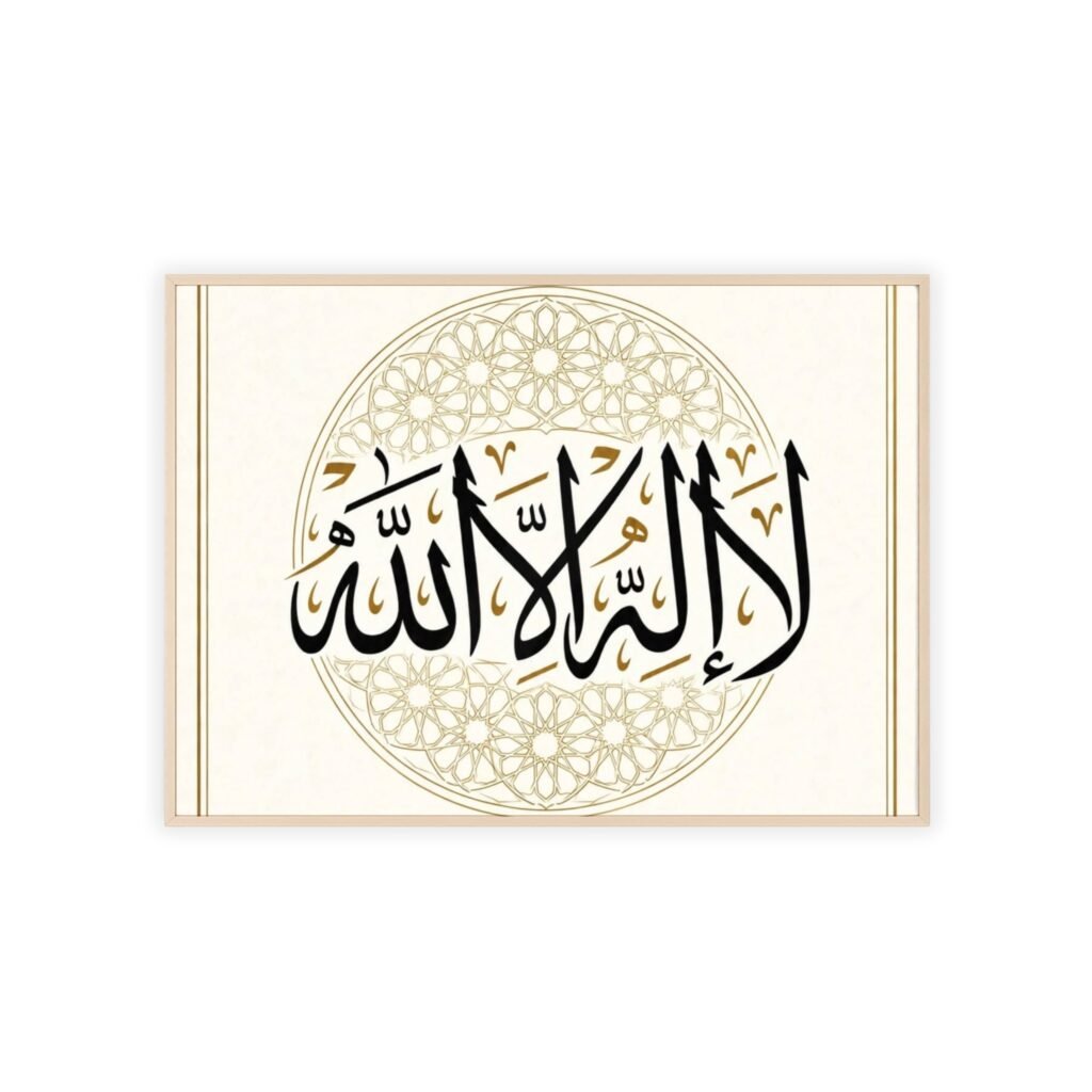 Islamic Shahada Wall Art Poster with Wooden Frame – Arabic Calligraphy Decorative Print