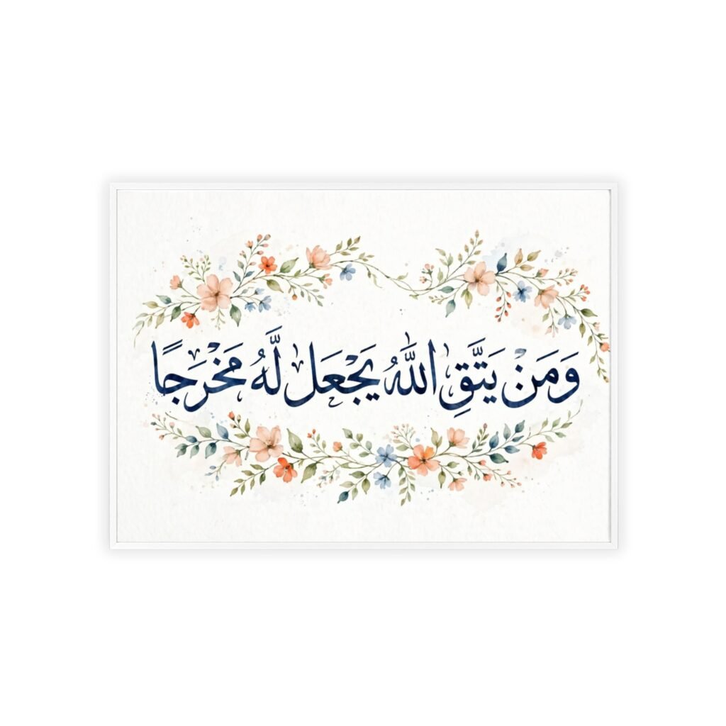 Floral Arabic Calligraphy Poster with Wooden Frame — "And Whoever Fears Allah He Will Make for Him a Way Out"