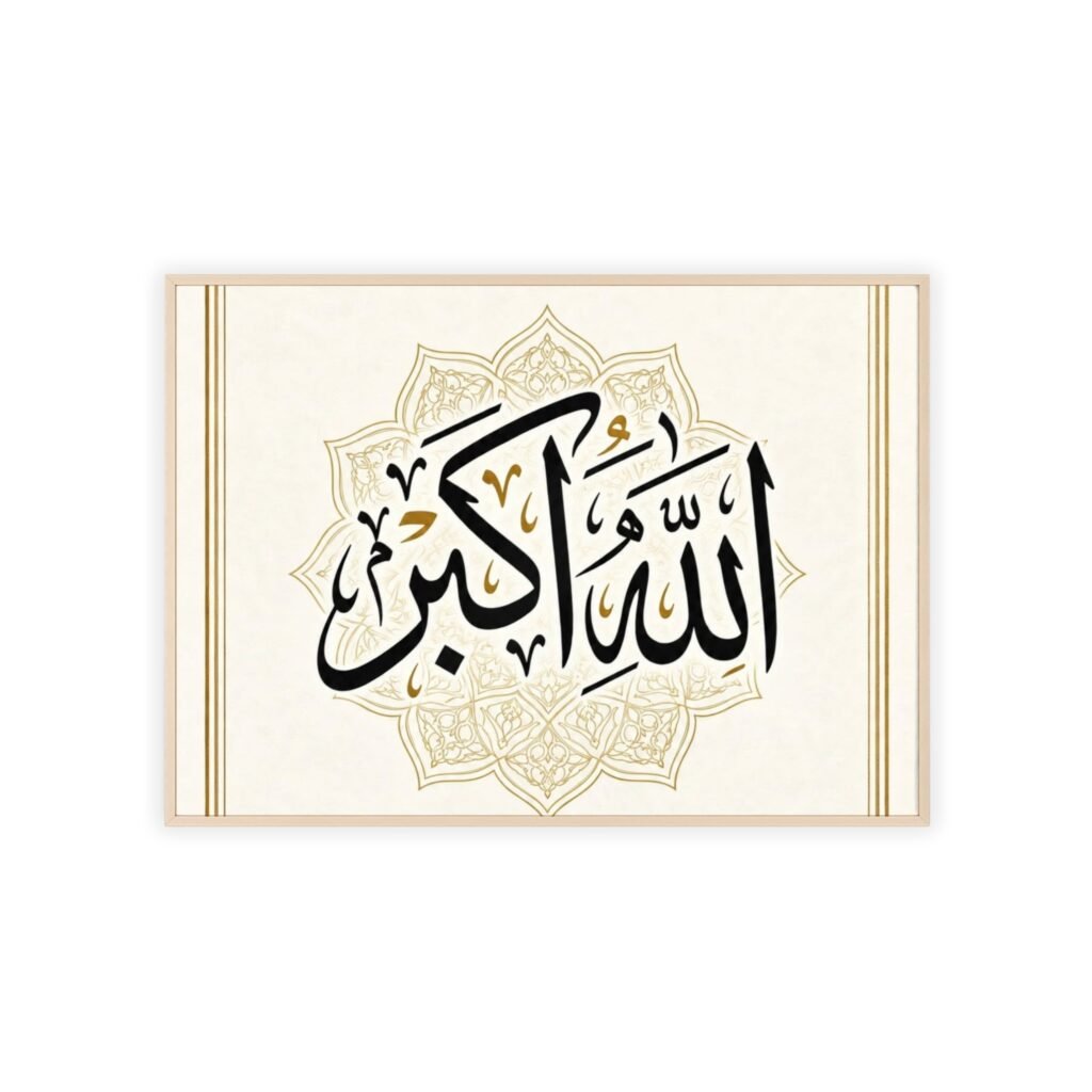 Islamic Wall Art Poster — "Allahu Akbar" Arabic Calligraphy with Wooden Frame