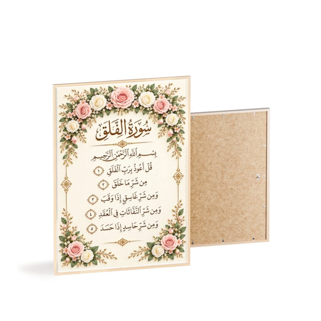 Floral Surah Al-Falaq Wall Poster with Wooden Frame — Islamic Arabic Calligraphy Decor