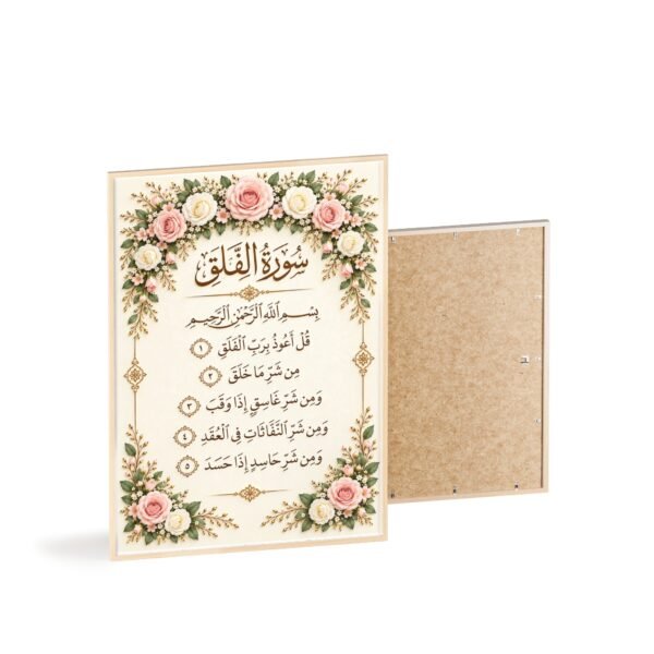 Floral Surah Al-Falaq Wall Poster with Wooden Frame — Islamic Arabic Calligraphy Decor - Image 4