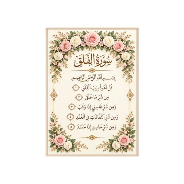 Floral Surah Al-Falaq Wall Poster with Wooden Frame — Islamic Arabic Calligraphy Decor - Image 3