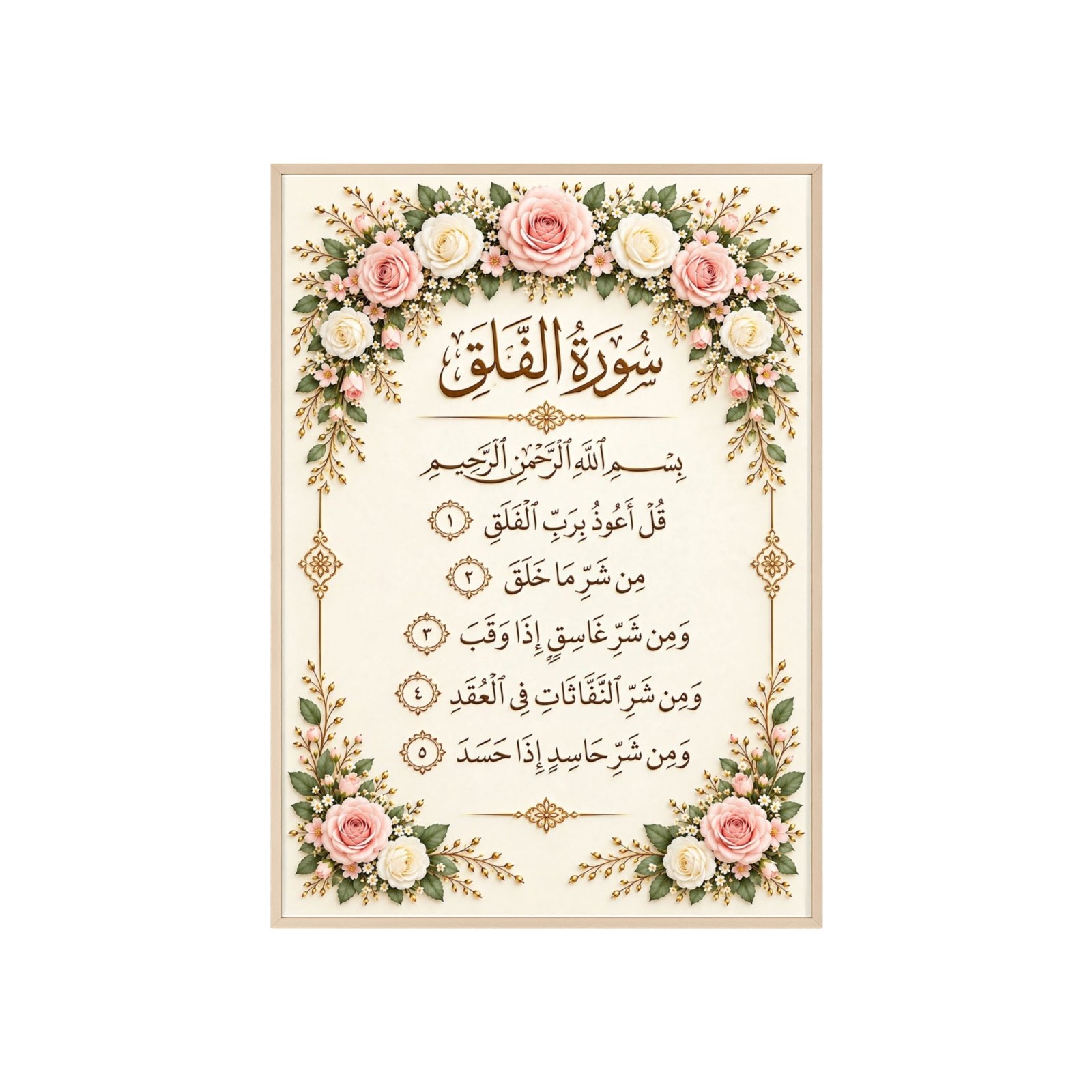 Floral Surah Al-Falaq Wall Poster with Wooden Frame — Islamic Arabic Calligraphy Decor - Image 3