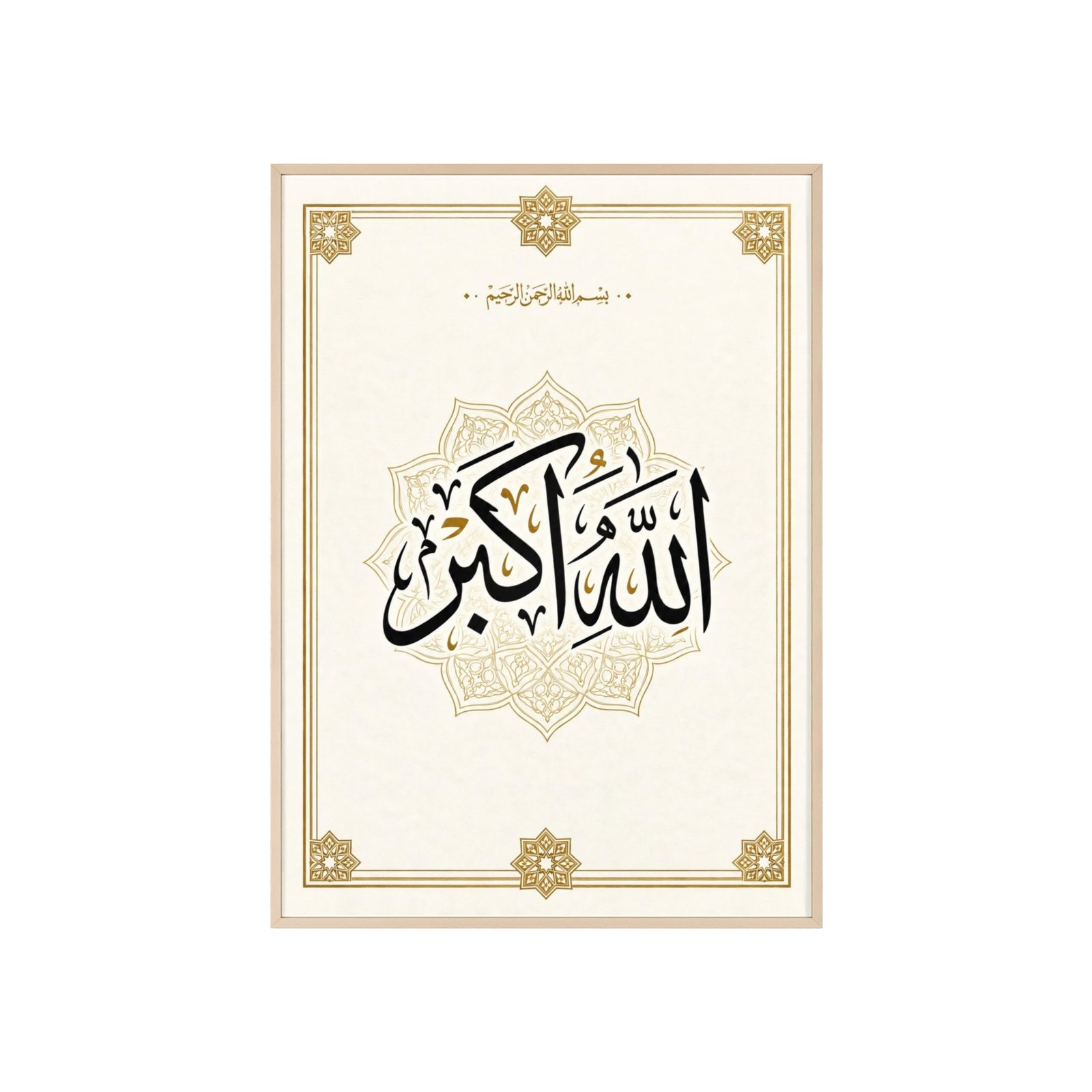 Islamic Wall Art Poster — "Allahu Akbar" Arabic Calligraphy with Wooden Frame - Image 5