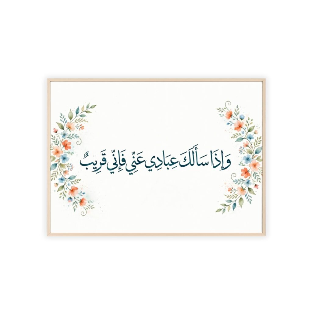 Framed Islamic Calligraphy Wall Art – Arabic Verse with Floral Accents