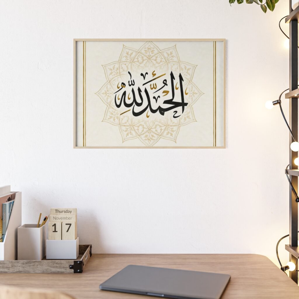 Alhamdulillah Arabic Calligraphy Wall Poster with Wooden Frame