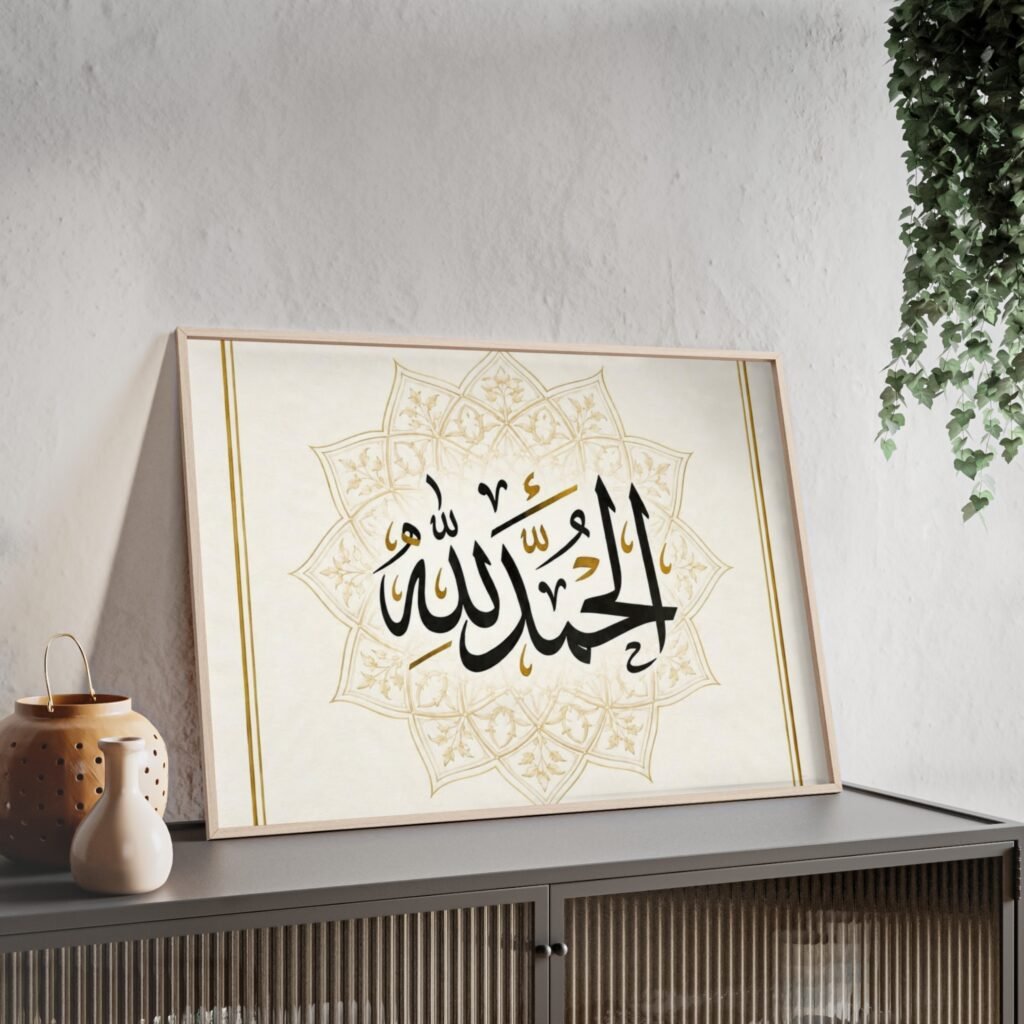Alhamdulillah Arabic Calligraphy Wall Poster with Wooden Frame
